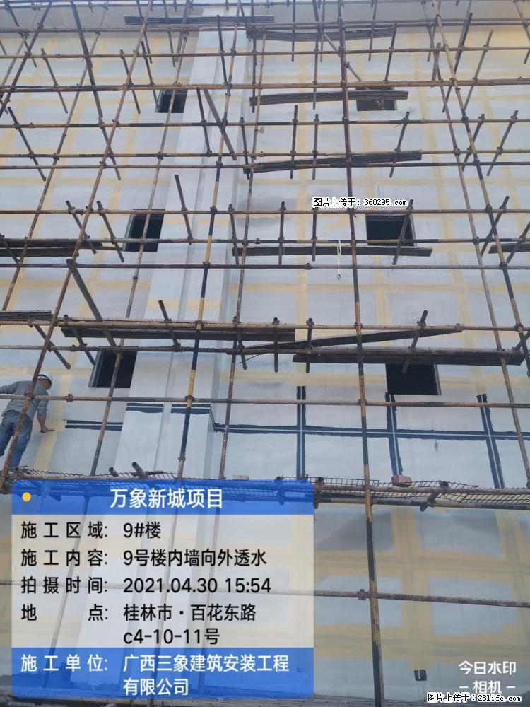 万象新城项目：9号楼内墙向外透水(15) - 重庆三象EPS建材 cq.sx311.cc