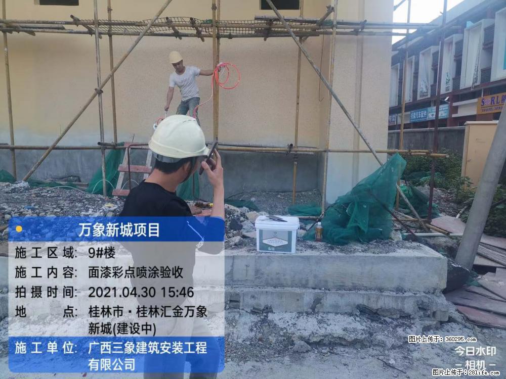 万象新城项目：9号楼面漆彩点喷涂验收(16) - 重庆三象EPS建材 cq.sx311.cc